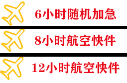 吕梁航空物流快递公司,专业空运当天件